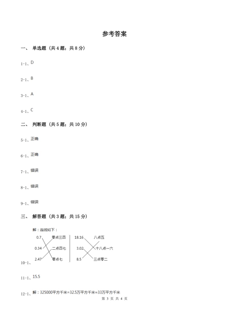 苏教版数学四年级下册 第四单元4.1.1小数的意义D卷.doc_第3页