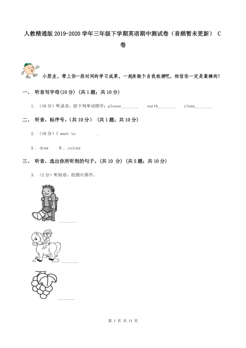 人教精通版2019-2020学年三年级下学期英语期中测试卷（音频暂未更新） C卷.doc_第1页