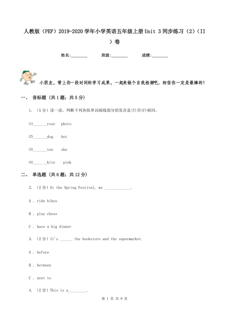 人教版（PEP）2019-2020学年小学英语五年级上册Unit 3同步练习（2）（II ）卷.doc_第1页