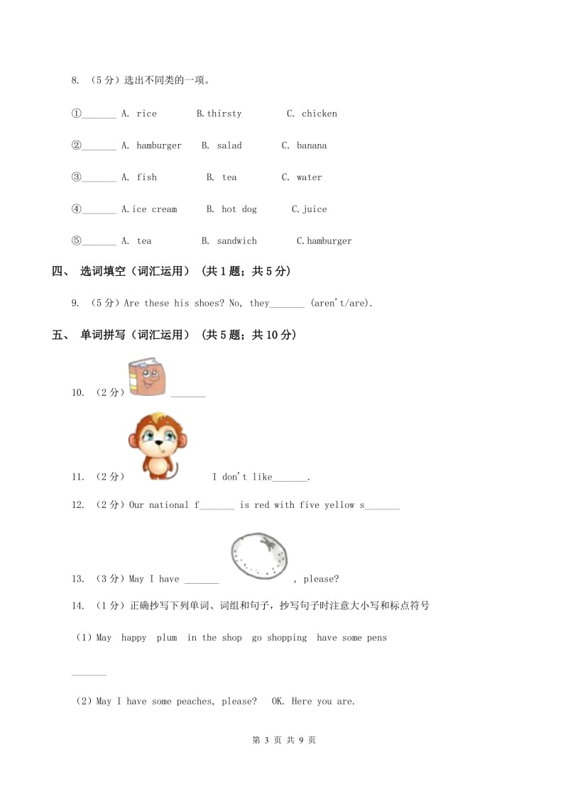 人教版（PEP）2019-2020学年小学英语五年级上册Unit 3同步练习（2）（II ）卷.doc_第3页