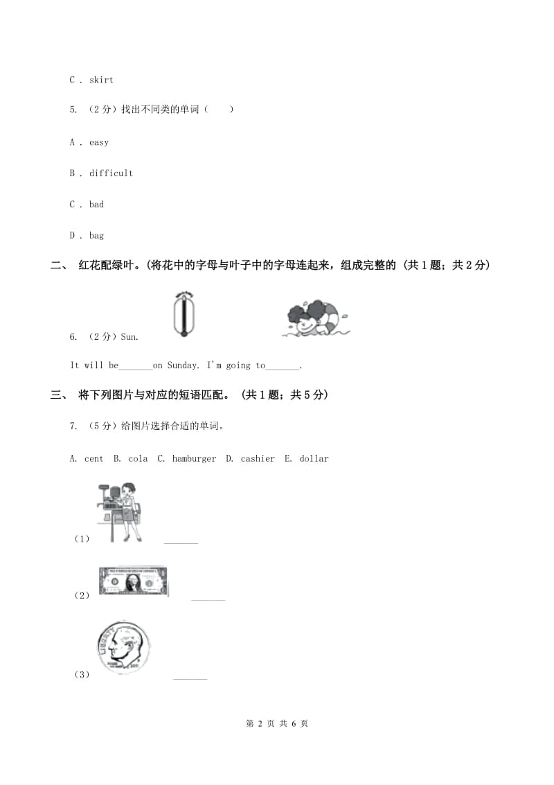 外研版2019-2020学年小学英语四年级下册Module 6 unit 1 Were you at home yesterday课后作业B卷.doc_第2页