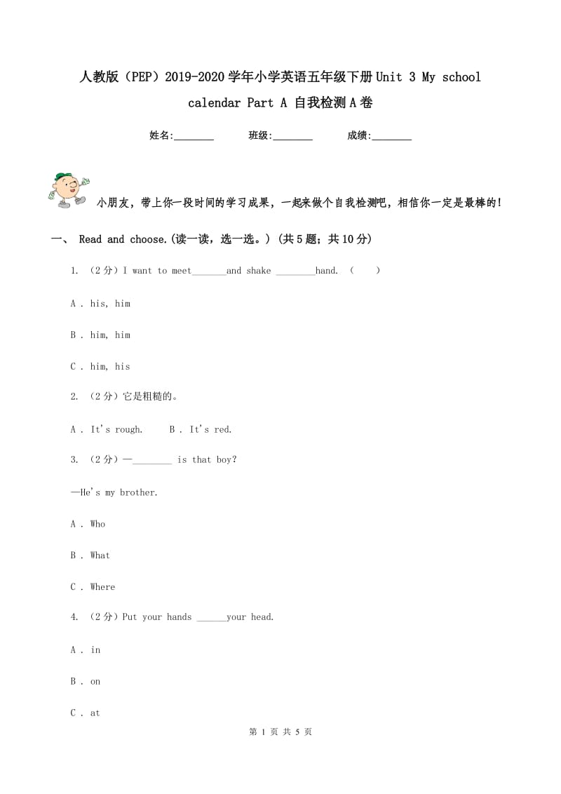 人教版（PEP）2019-2020学年小学英语五年级下册Unit 3 My school calendar Part A 自我检测A卷.doc_第1页