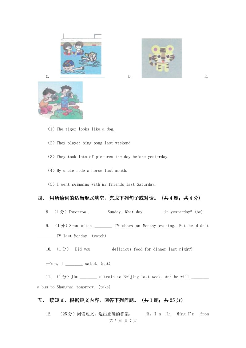 人教版（PEP）小学英语六年级下册Unit 3 随堂练习.doc_第3页