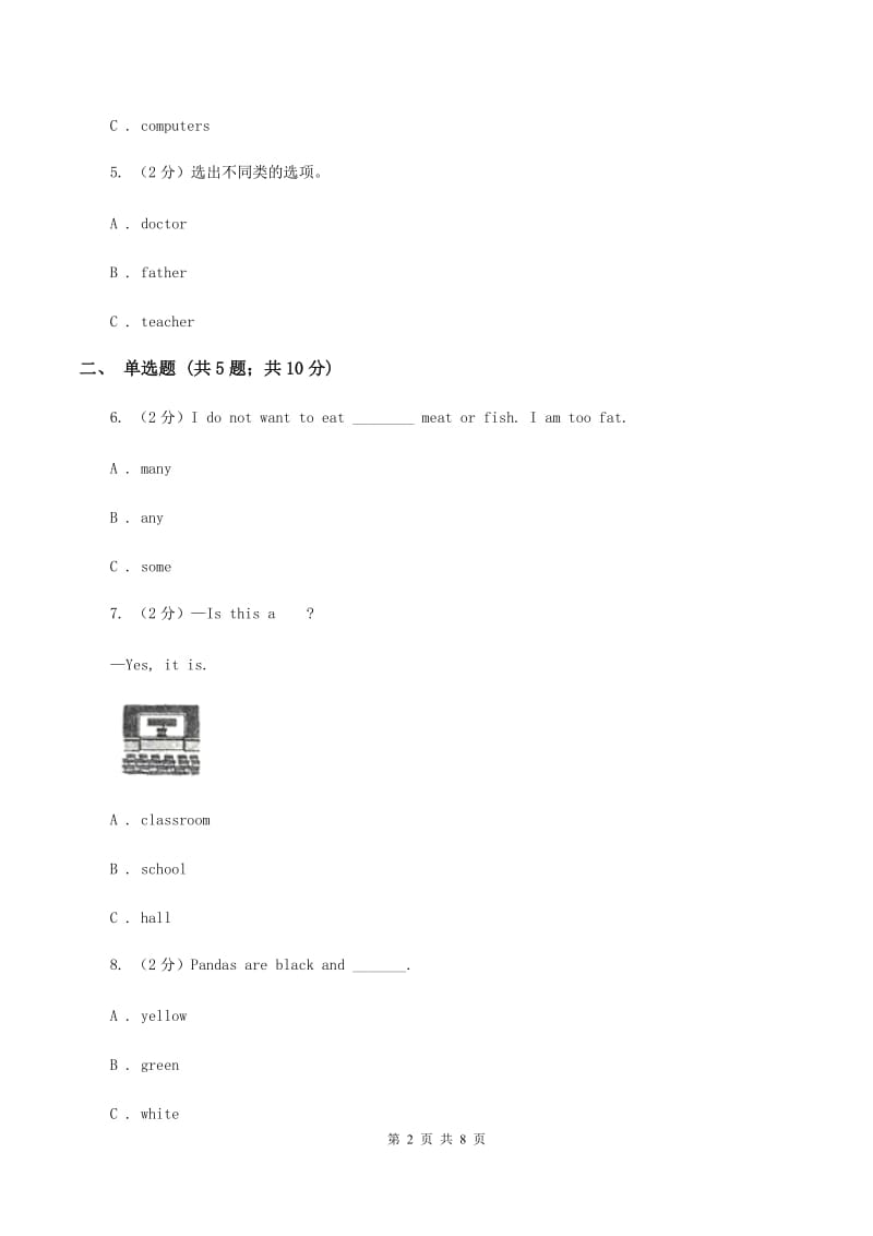 人教版（PEP）小学英语三年级上册期中考试模拟试卷（1）C卷.doc_第2页