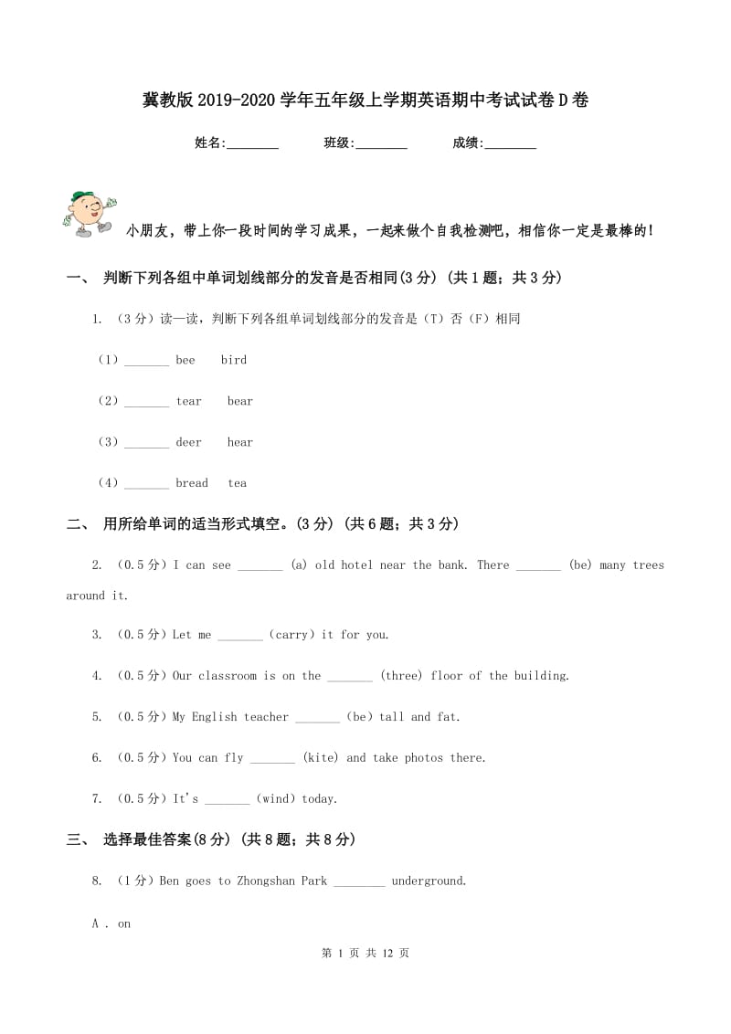 冀教版2019-2020学年五年级上学期英语期中考试试卷D卷.doc_第1页