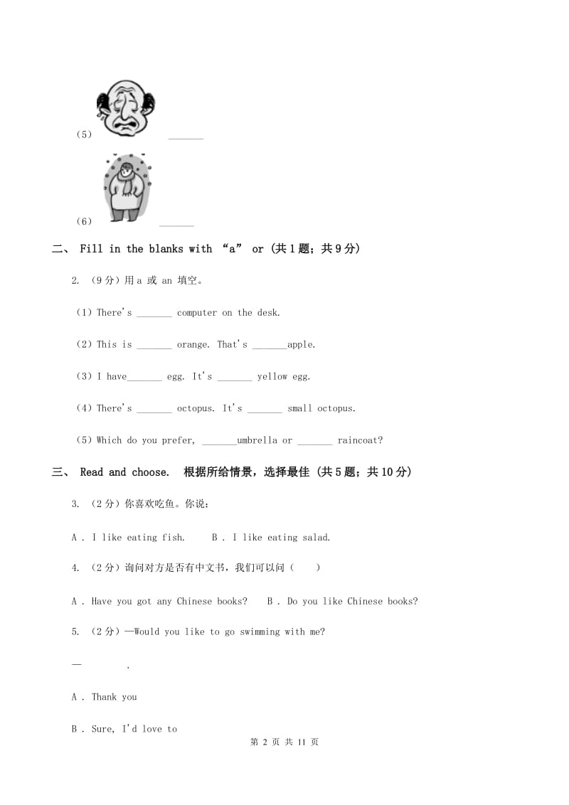 北师大版小学英语六年级上册Unit 5 The broken compute单元测试（一）（I）卷.doc_第2页