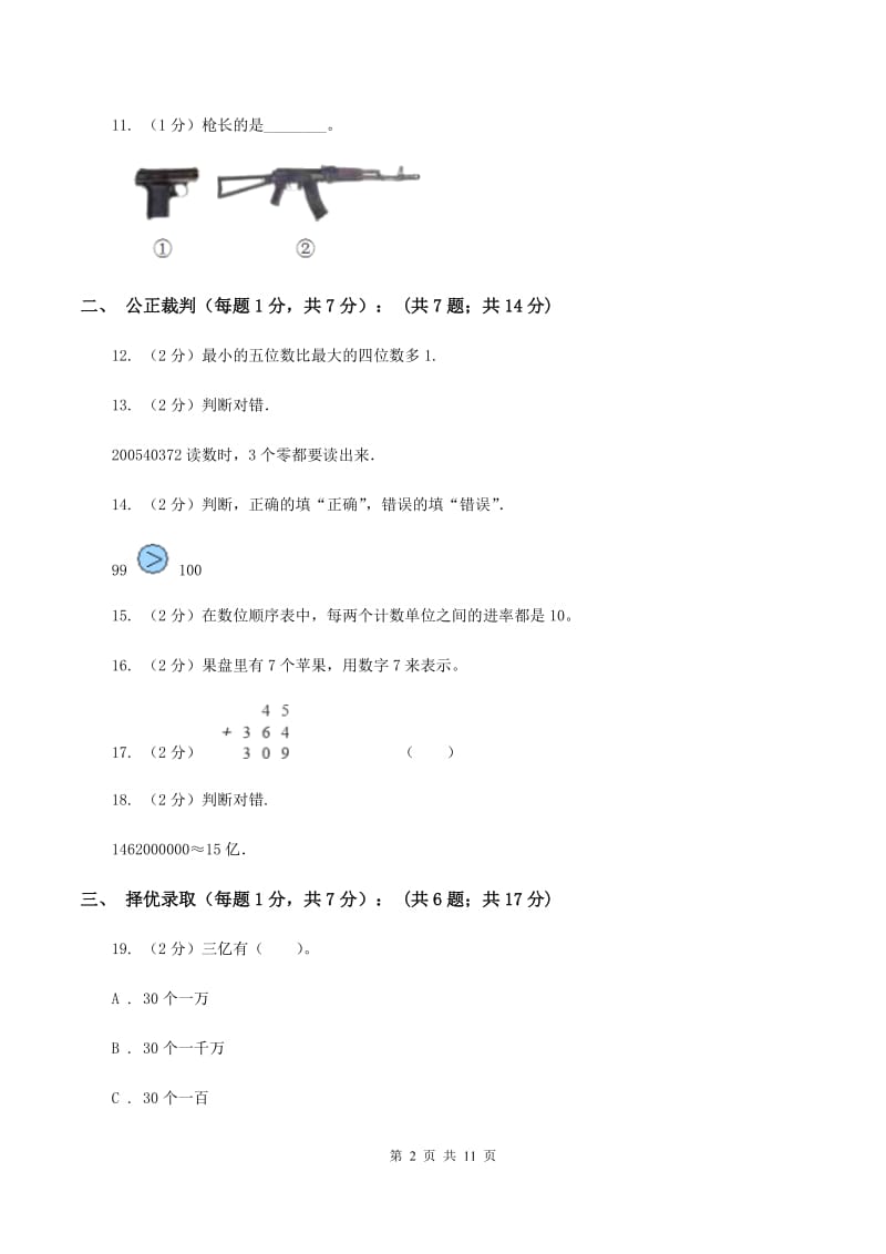 湘教版四年级下学期段考数学试卷（II ）卷.doc_第2页