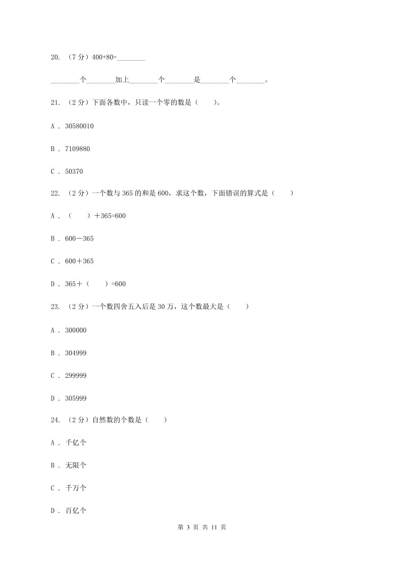 湘教版四年级下学期段考数学试卷（II ）卷.doc_第3页