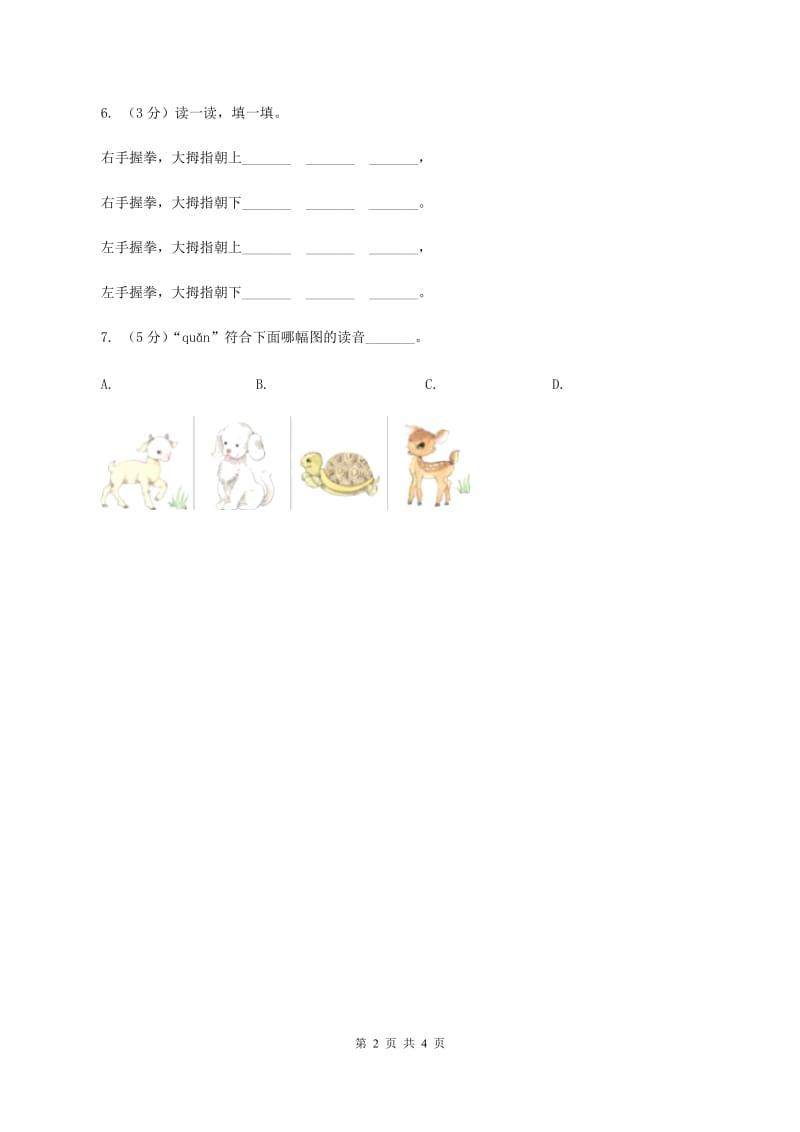 部编版2019-2020学年一年级上册语文汉语拼音《jqx》同步练习（II ）卷.doc_第2页