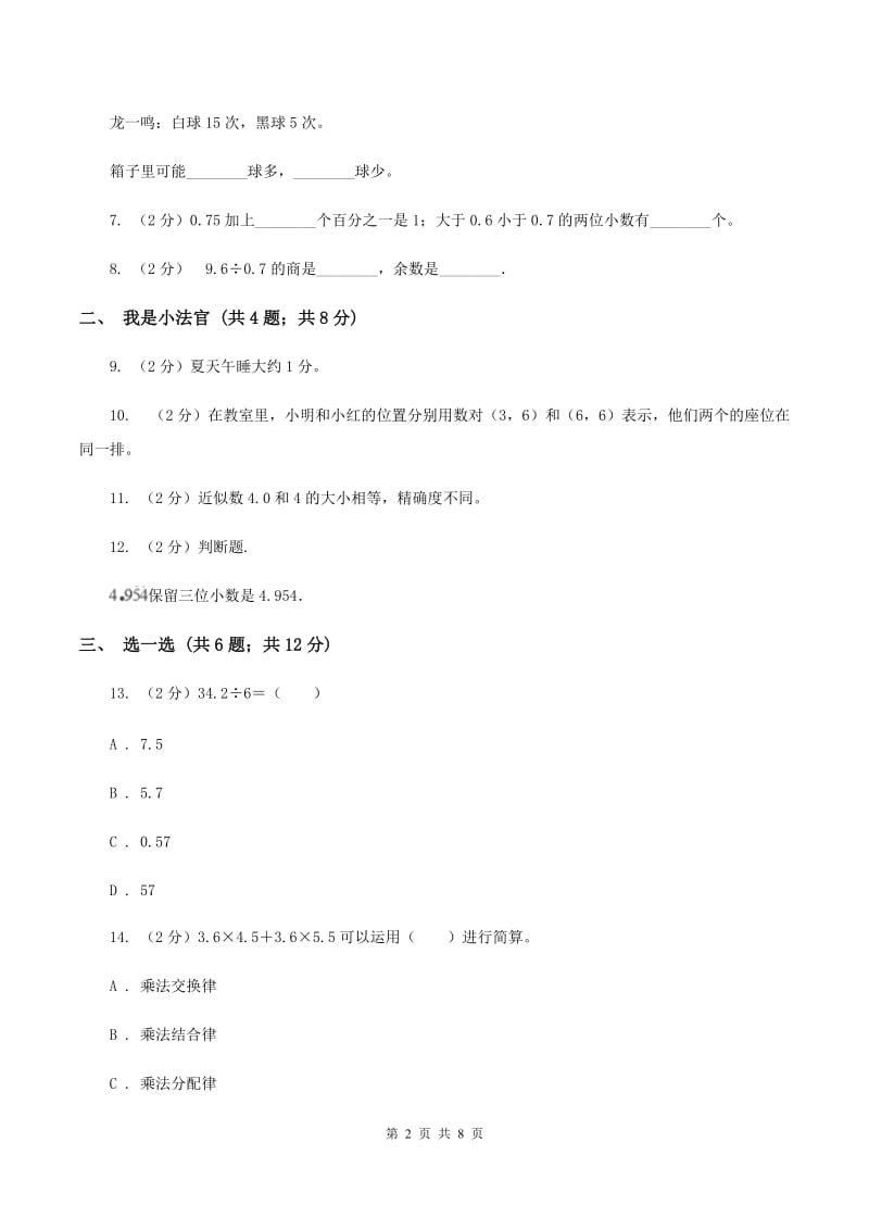 北京版2019-2020学年五年级上学期数学期中考试试卷（II ）卷.doc_第2页