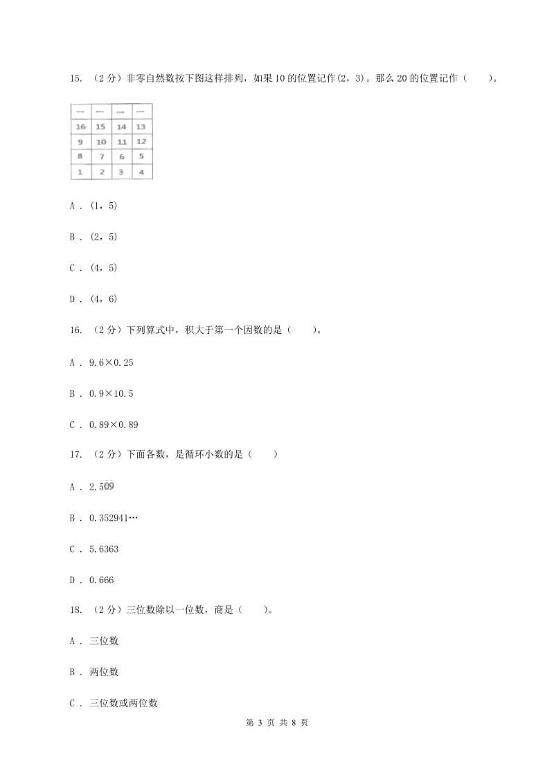 北京版2019-2020学年五年级上学期数学期中考试试卷（II ）卷.doc_第3页