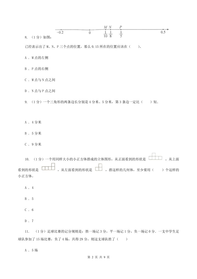 青岛版小学数学小升初自测卷(四) A卷.doc_第2页