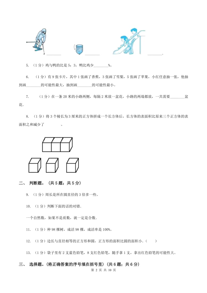 西南师大版小学数学小升初真题模拟卷(七) D卷.doc_第2页