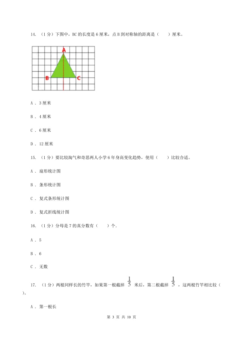 西南师大版小学数学小升初真题模拟卷(七) D卷.doc_第3页