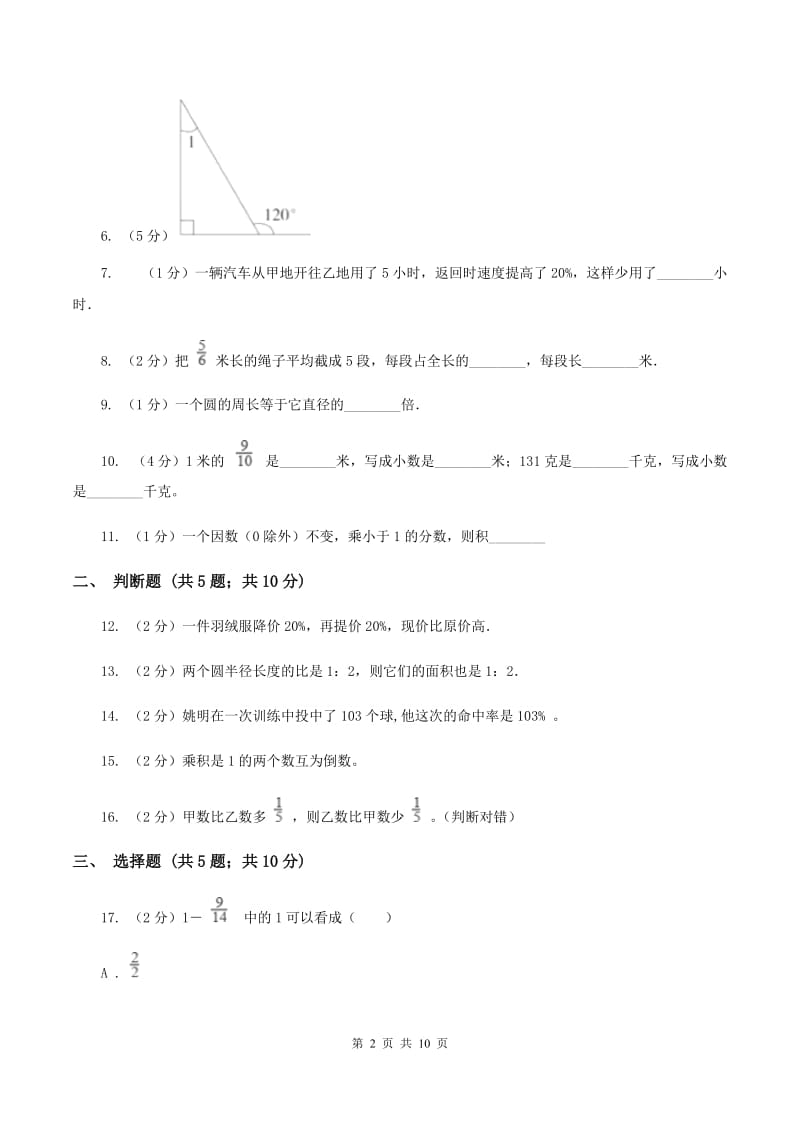 青岛版2019-2020学年小学数学六年级上学期期末学业发展水平调研检测A卷.doc_第2页