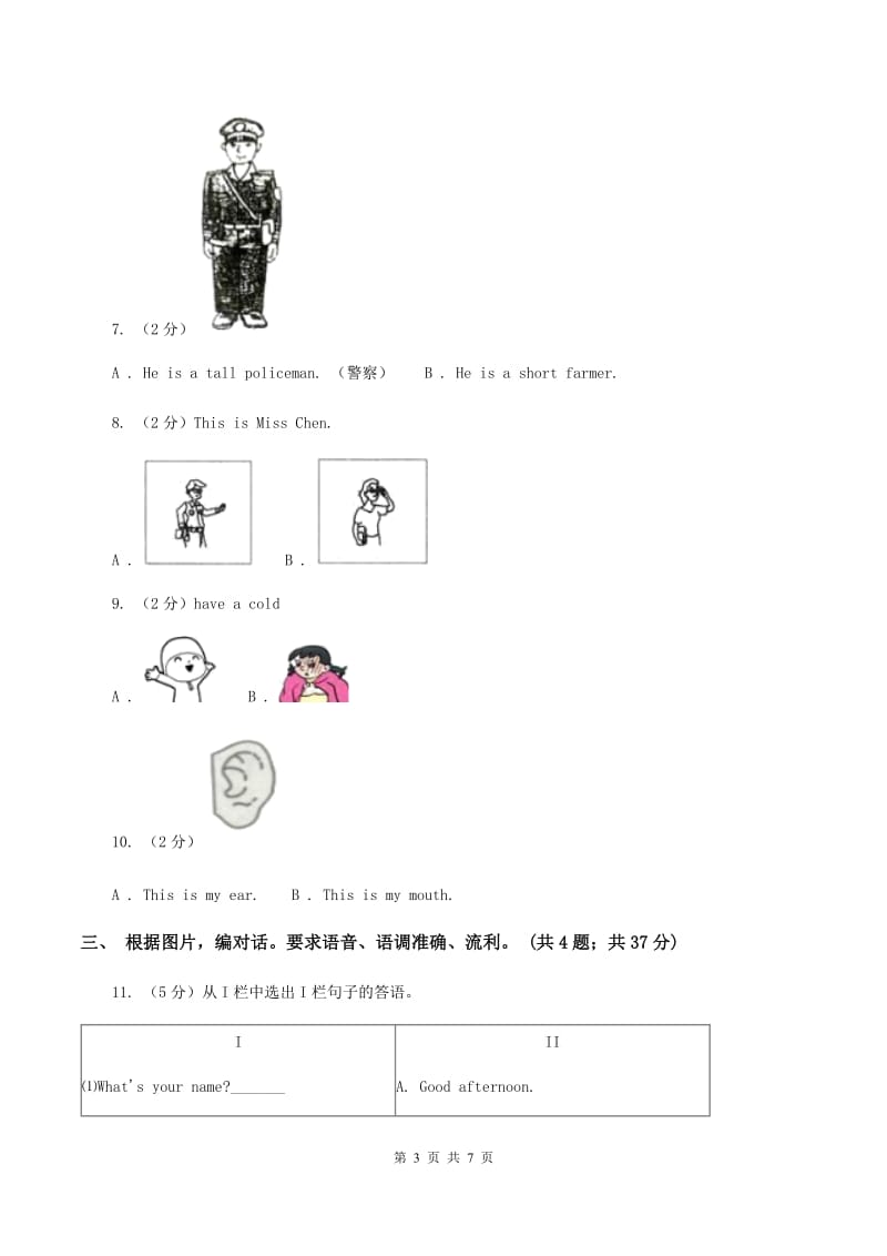 人教精通版2019-2020学年一年级下学期英语期末评价试卷C卷.doc_第3页