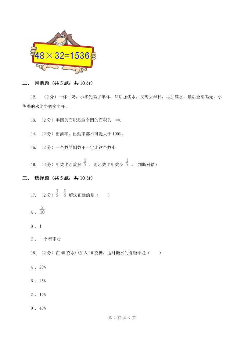 沪教版2019-2020学年小学数学六年级上学期期末学业发展水平调研检测A卷.doc_第2页