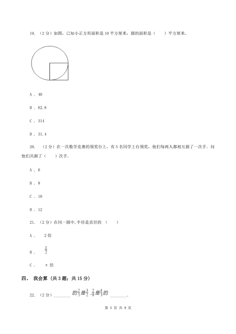 沪教版2019-2020学年小学数学六年级上学期期末学业发展水平调研检测A卷.doc_第3页