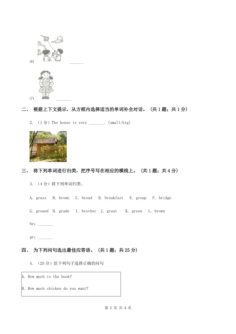 人教版（PEP）小学英语五年级下册Units 1-2期末总复习D卷.doc_第2页