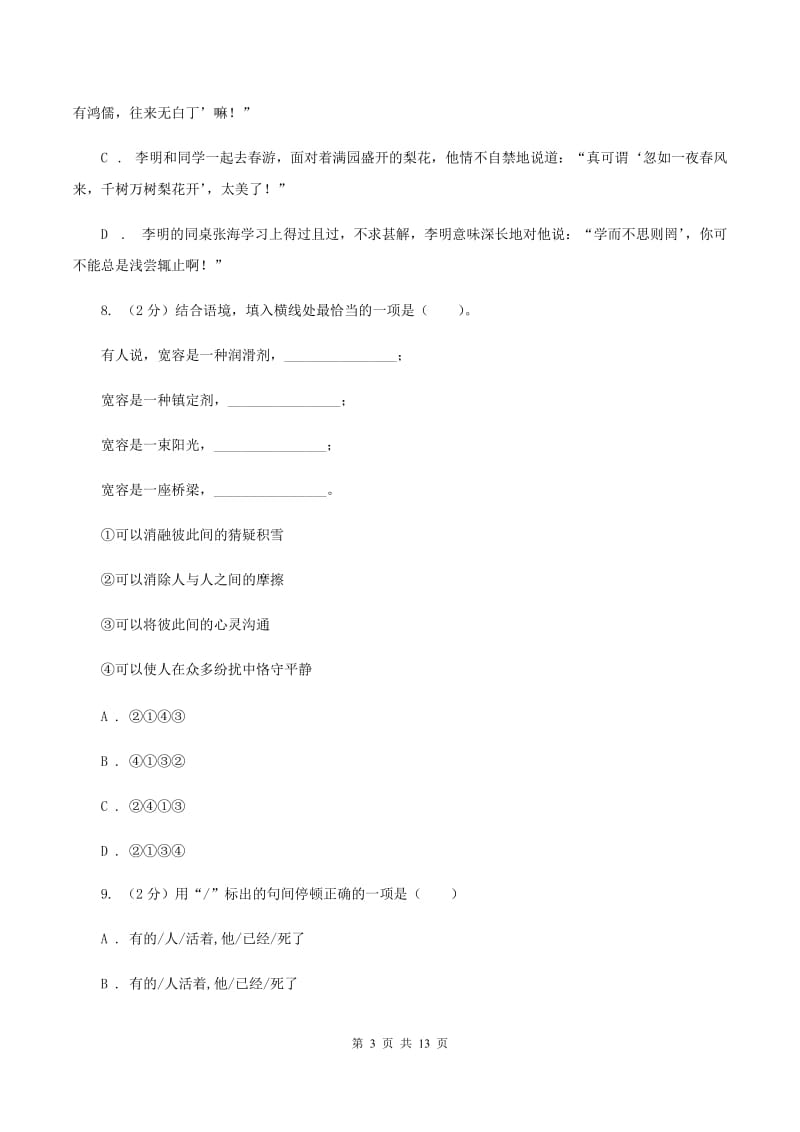 人教版2020年小学语文毕业考试模拟卷10C卷.doc_第3页