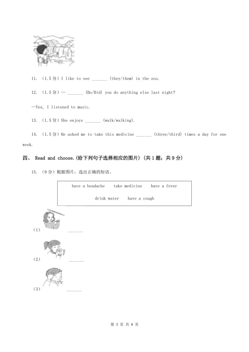 人教精通版2019-2020学年四年级下学期英语期末考试试卷（I）卷.doc_第3页