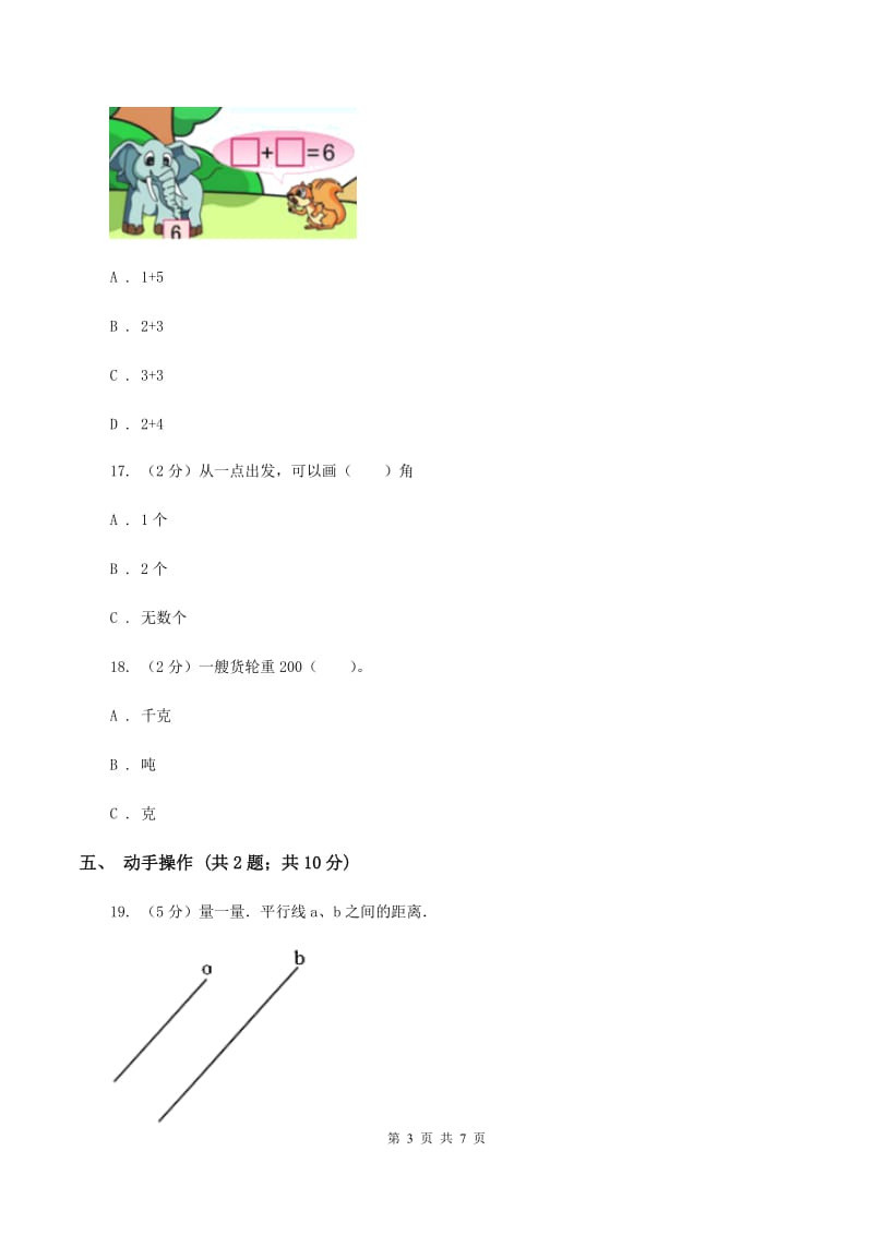 人教版2019-2020学年二年级上学期数学期中考试试卷B卷.doc_第3页