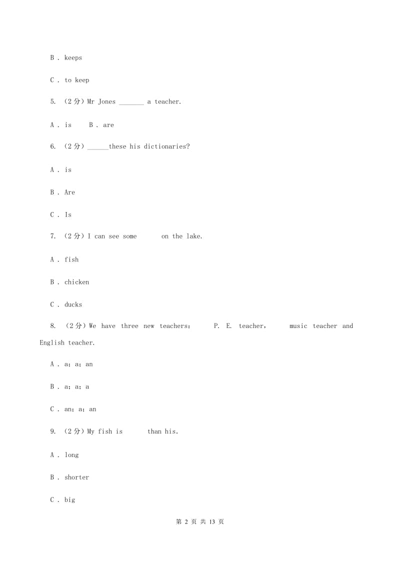 人教版(新起点)2020年深圳小升初模拟试题（五）D卷.doc_第2页