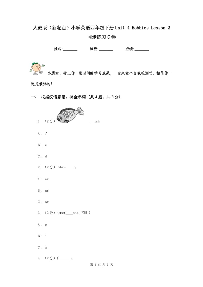 人教版（新起点）小学英语四年级下册Unit 4 Hobbies Lesson 2 同步练习C卷.doc_第1页