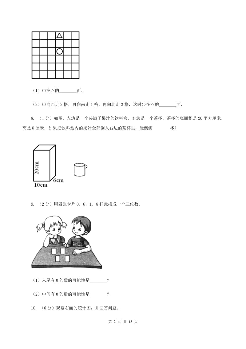 沪教版小升初数学模拟试卷（四）（I）卷.doc_第2页