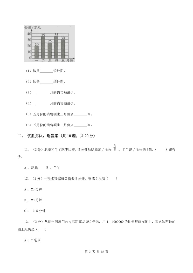 沪教版小升初数学模拟试卷（四）（I）卷.doc_第3页