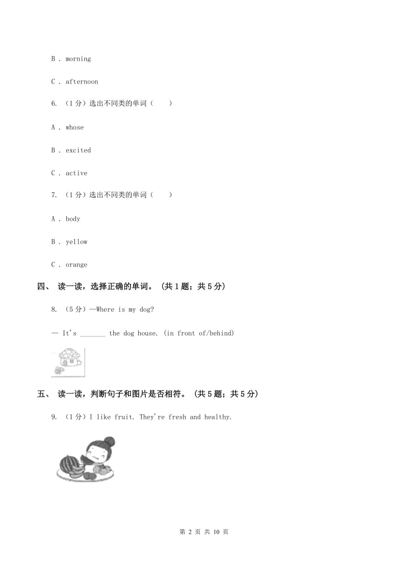 人教版(PEP)2019-2020学年度小学英语三年级上学期期中考试试卷D卷.doc_第2页