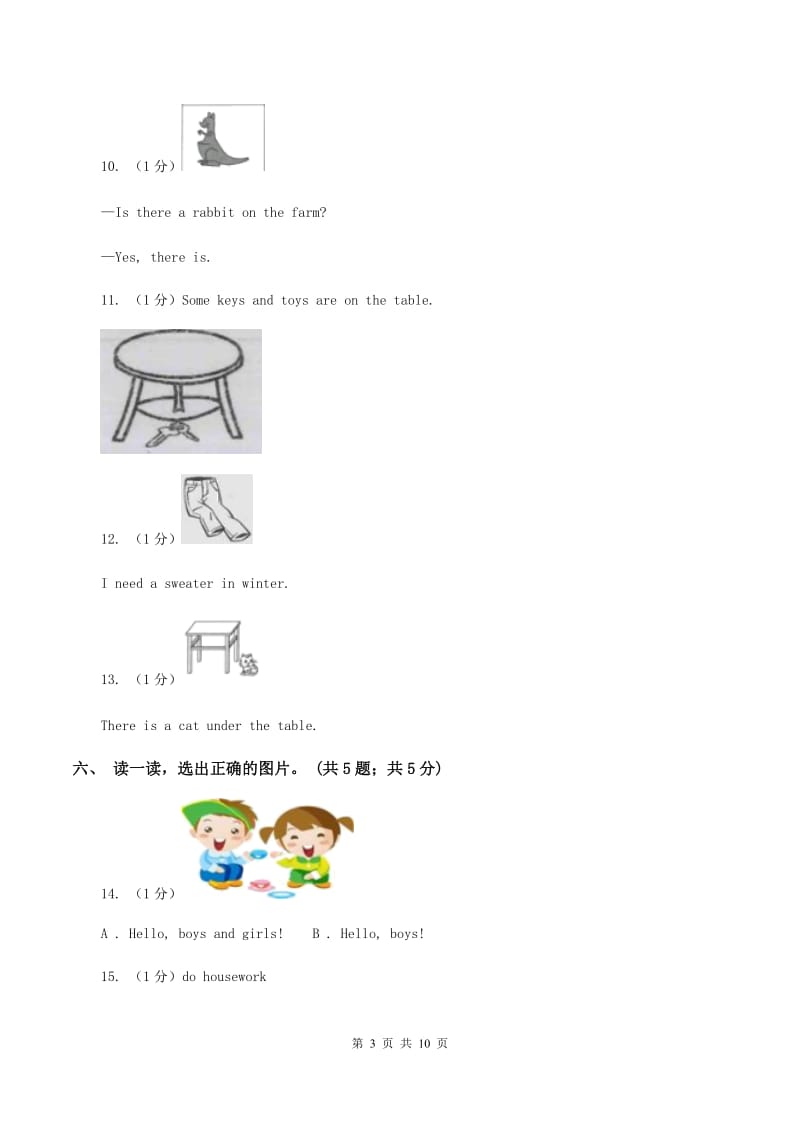 人教版(PEP)2019-2020学年度小学英语三年级上学期期中考试试卷D卷.doc_第3页