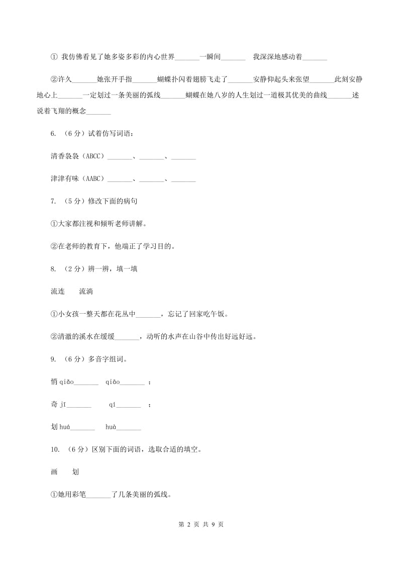 人教版（新课程标准）2019-2020学年四年级下学期语文第17课《触摸春天》同步练习C卷.doc_第2页