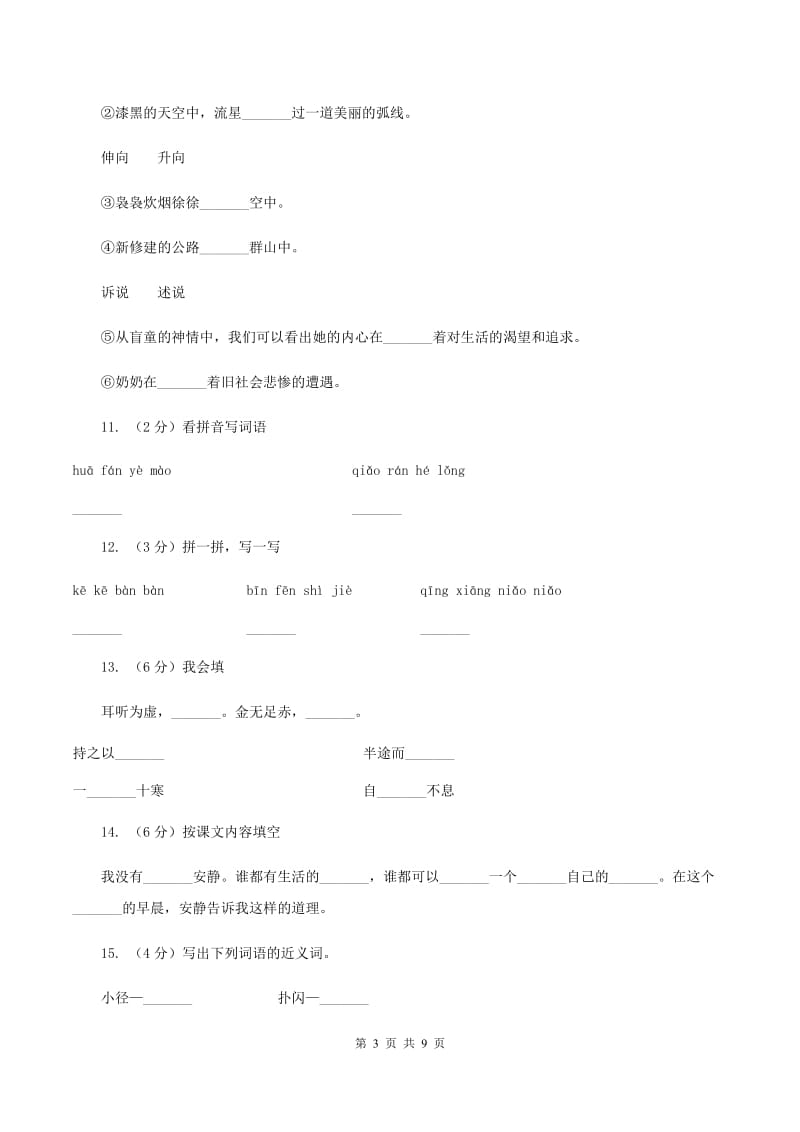 人教版（新课程标准）2019-2020学年四年级下学期语文第17课《触摸春天》同步练习C卷.doc_第3页