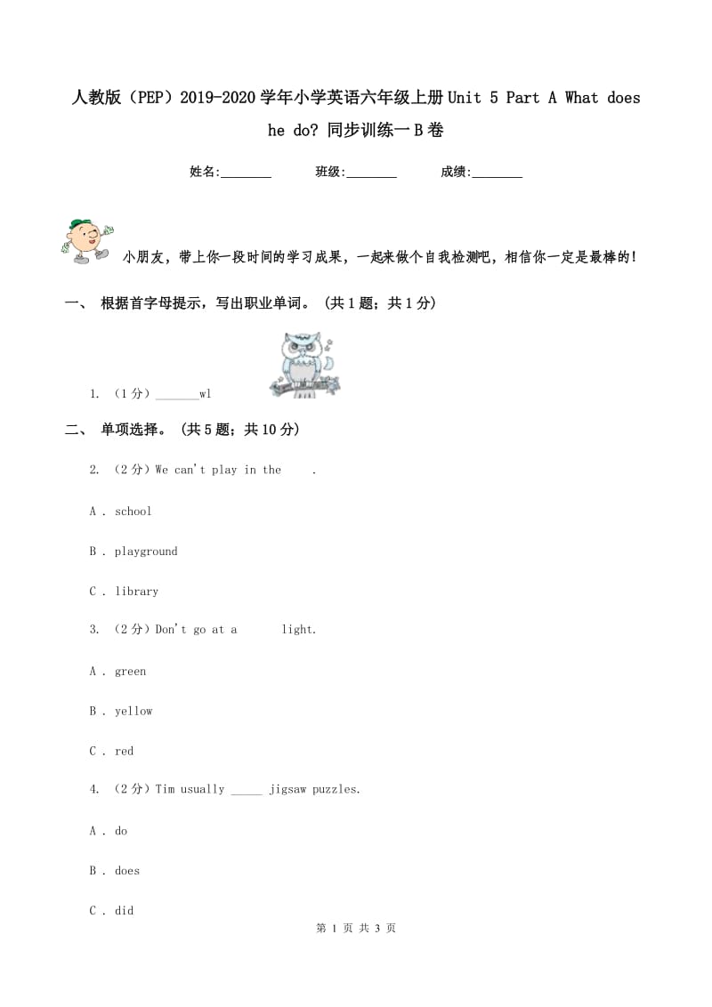 人教版（PEP）2019-2020学年小学英语六年级上册Unit 5 Part A What does he do_ 同步训练一B卷.doc_第1页