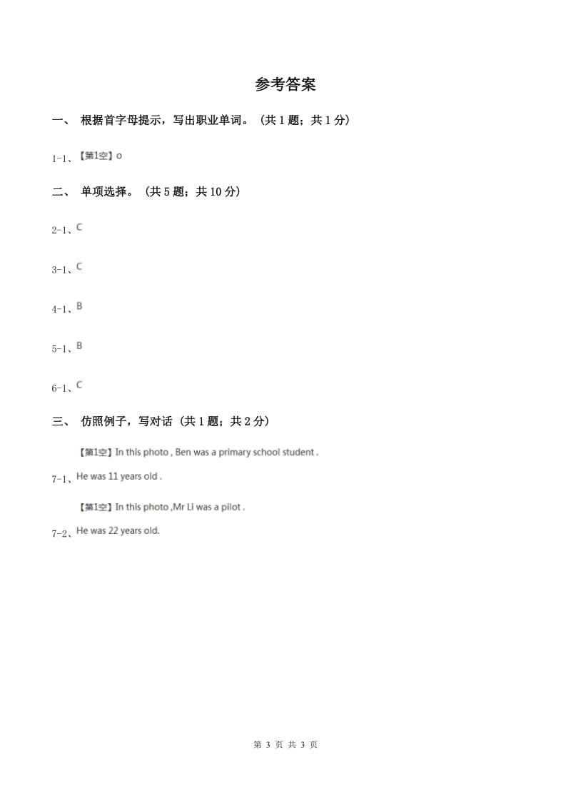 人教版（PEP）2019-2020学年小学英语六年级上册Unit 5 Part A What does he do_ 同步训练一B卷.doc_第3页