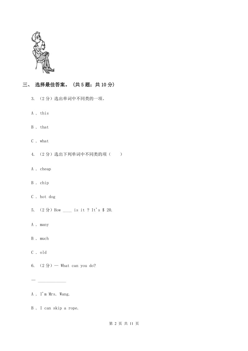 人教精通版四年级上学期英语抽样性质量检测考试（I）卷.doc_第2页