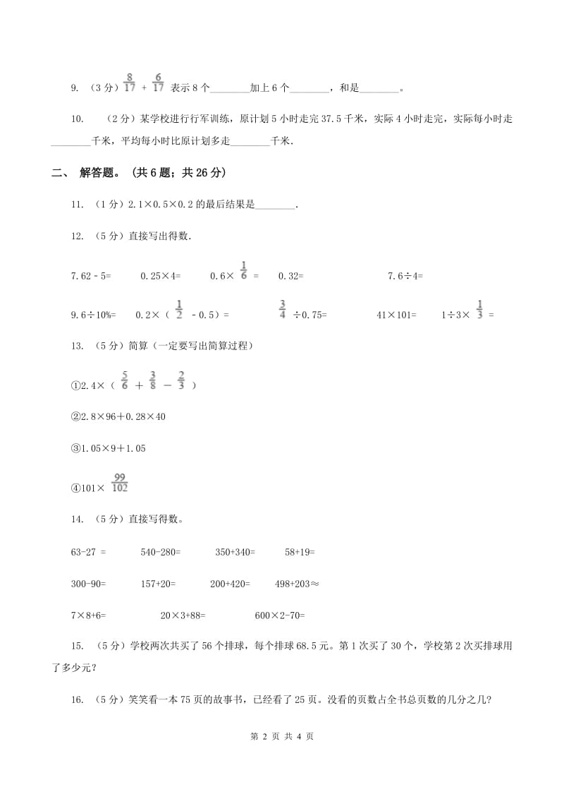 苏教版小学数学六年级下册第七单元 数的运算 同步练习 B卷.doc_第2页