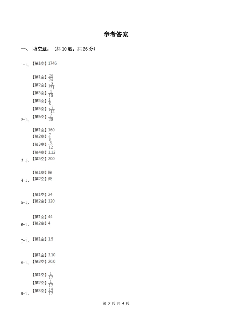 苏教版小学数学六年级下册第七单元 数的运算 同步练习 B卷.doc_第3页