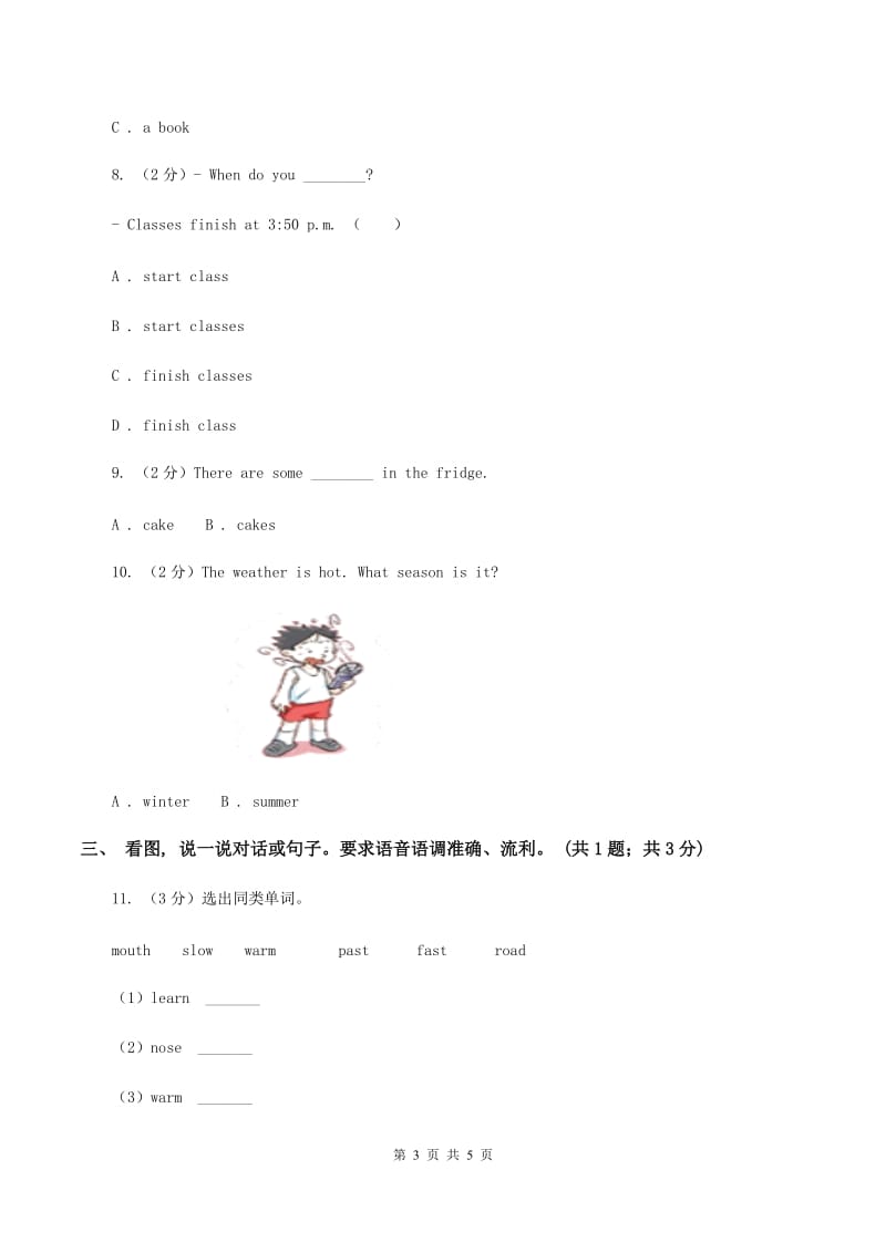 人教精通版2019-2020学年度小学英语一年级上学期期末复习卷.doc_第3页