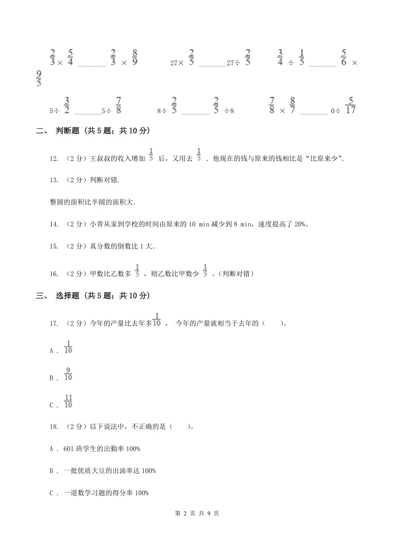 湘教版2019-2020学年小学数学六年级上学期期末学业发展水平调研检测D卷.doc_第2页