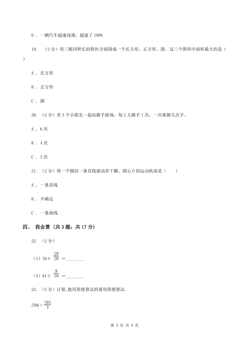 湘教版2019-2020学年小学数学六年级上学期期末学业发展水平调研检测D卷.doc_第3页