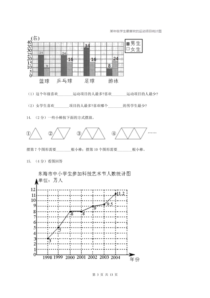 长春版2020年毕业数学试卷D卷.doc_第3页