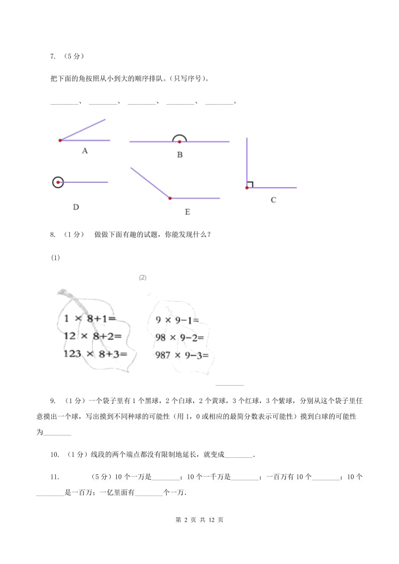 赣南版2019-2020学年四年级上学期数学教学质量检测B卷.doc_第2页