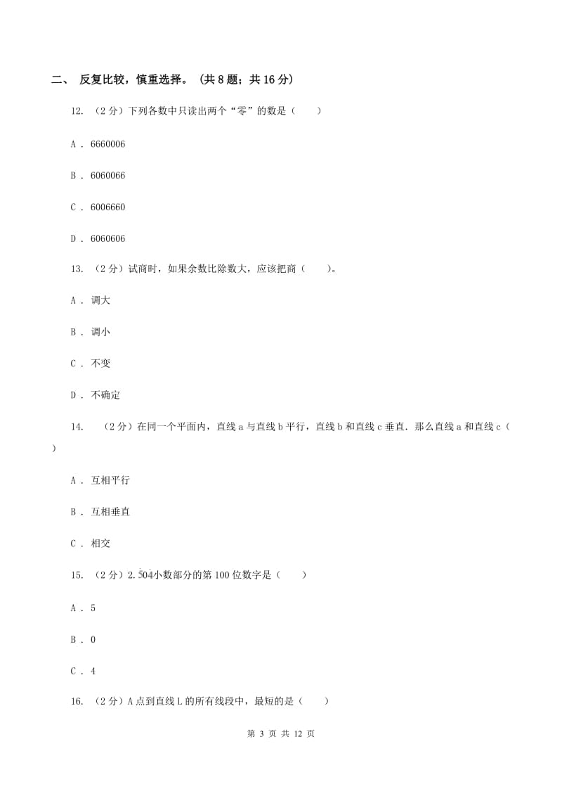 赣南版2019-2020学年四年级上学期数学教学质量检测B卷.doc_第3页