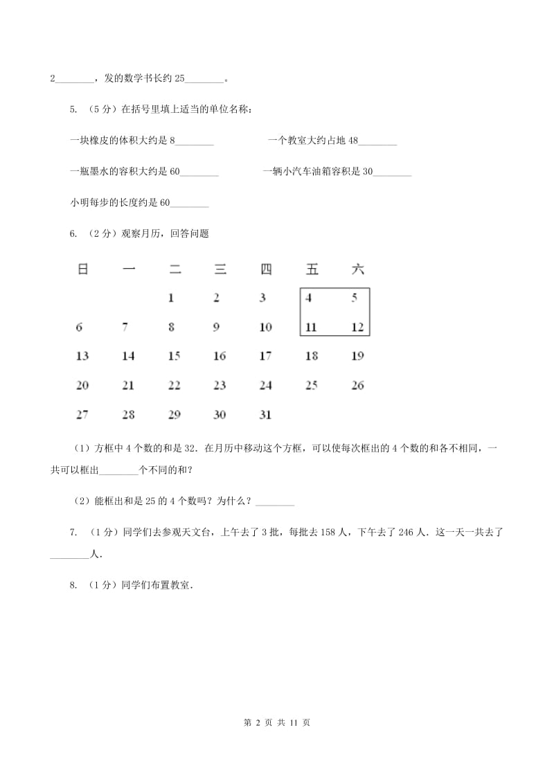 西师大版2019-2020学年小学数学三年级上学期期末学业发展水平调研检测（II ）卷.doc_第2页