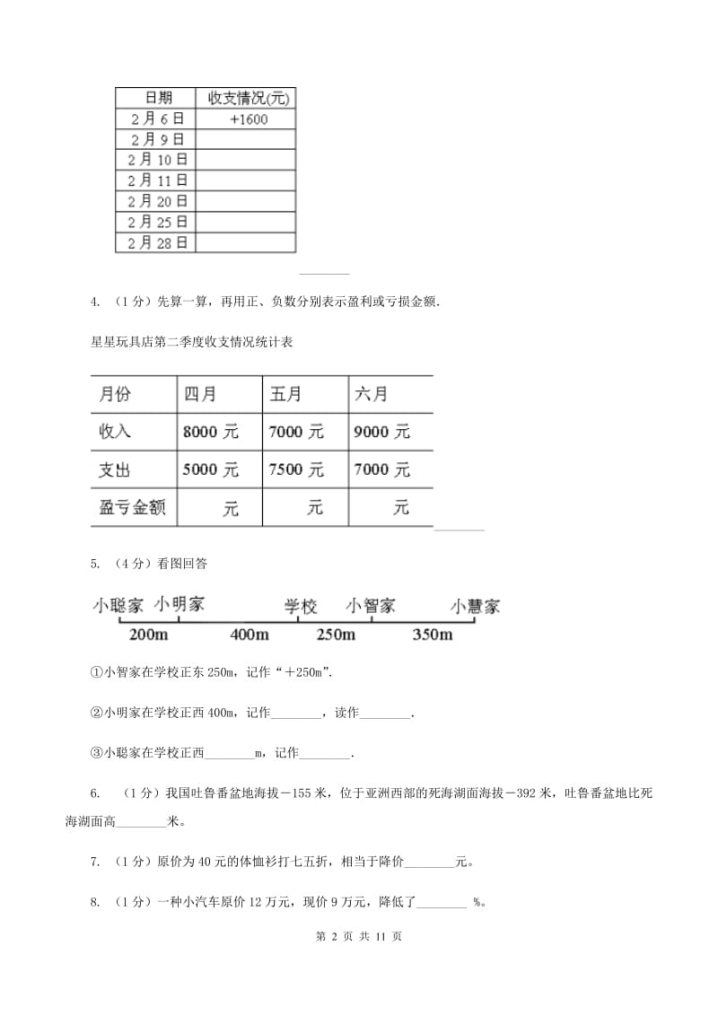 苏教版2019-2020学年小学六年级下学期3月月考数学试卷（II ）卷.doc_第2页