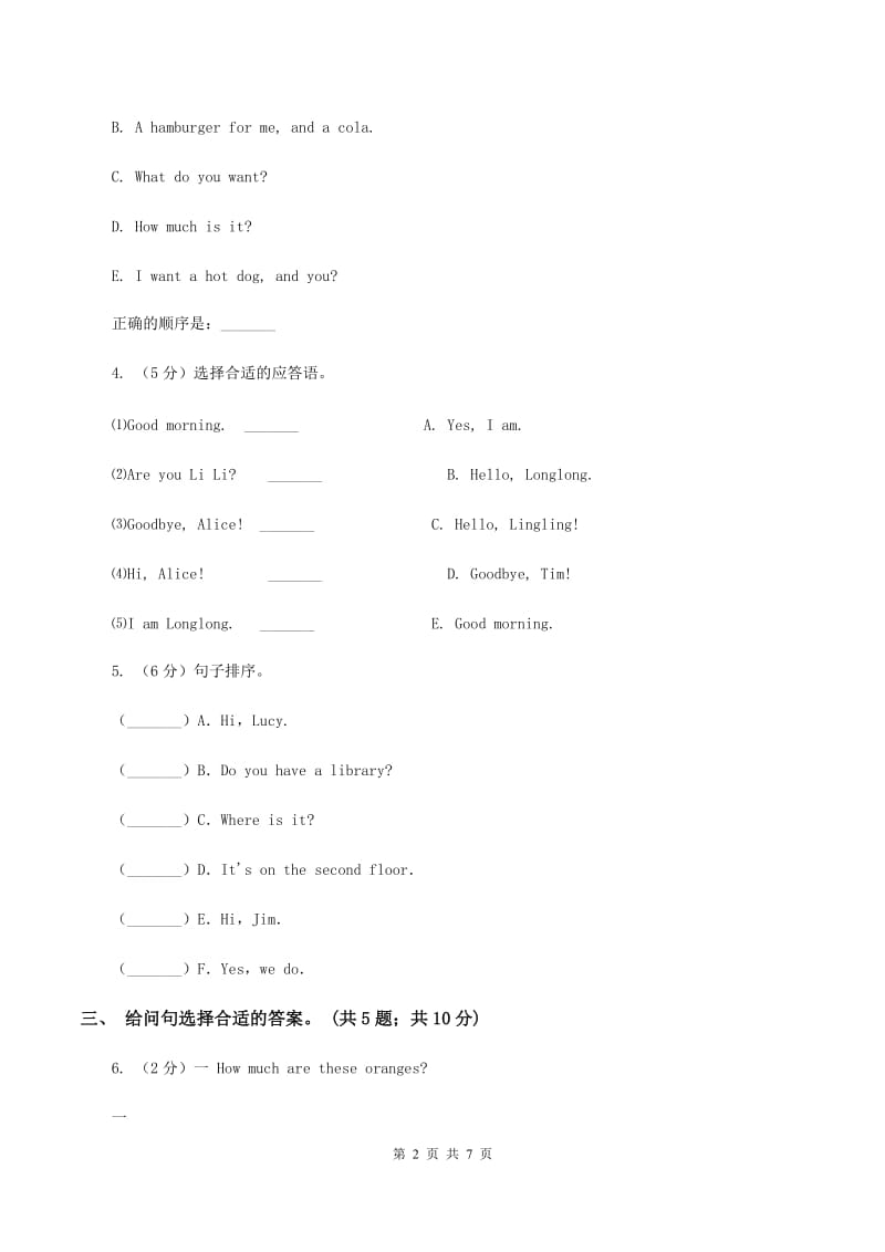 北师大版英语四年级上学期期末测试（一）D卷.doc_第2页