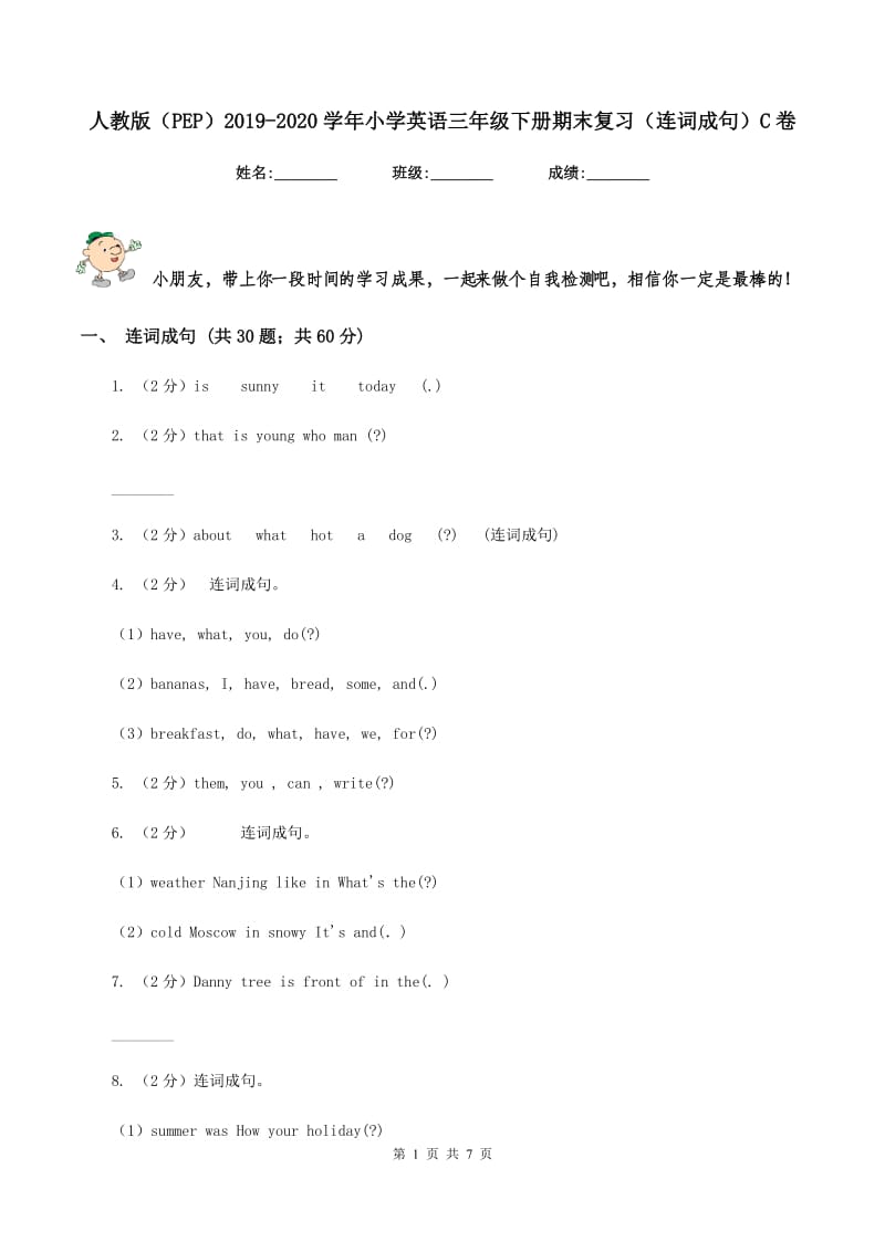 人教版（PEP）2019-2020学年小学英语三年级下册期末复习（连词成句）C卷.doc_第1页