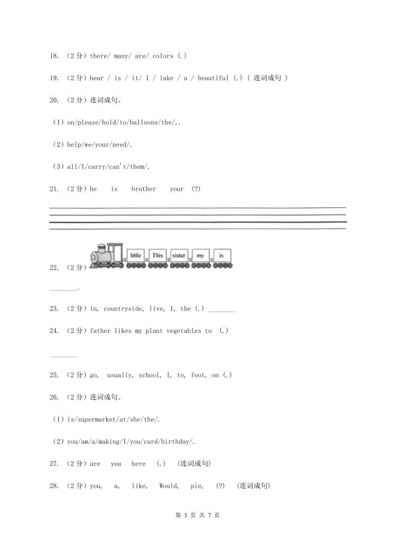 人教版（PEP）2019-2020学年小学英语三年级下册期末复习（连词成句）C卷.doc_第3页